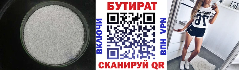 Бутират BDO 33%  Курганинск 