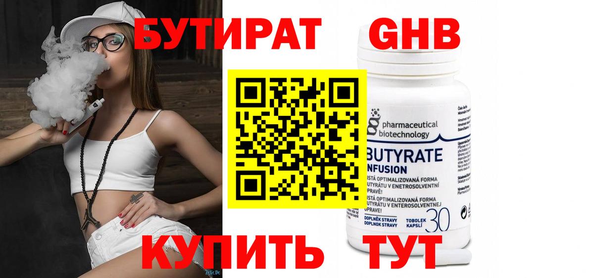 Бутират бутик Курганинск