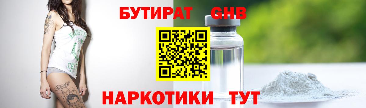 Бутират жидкий экстази  Вход с VPN  Курганинск 