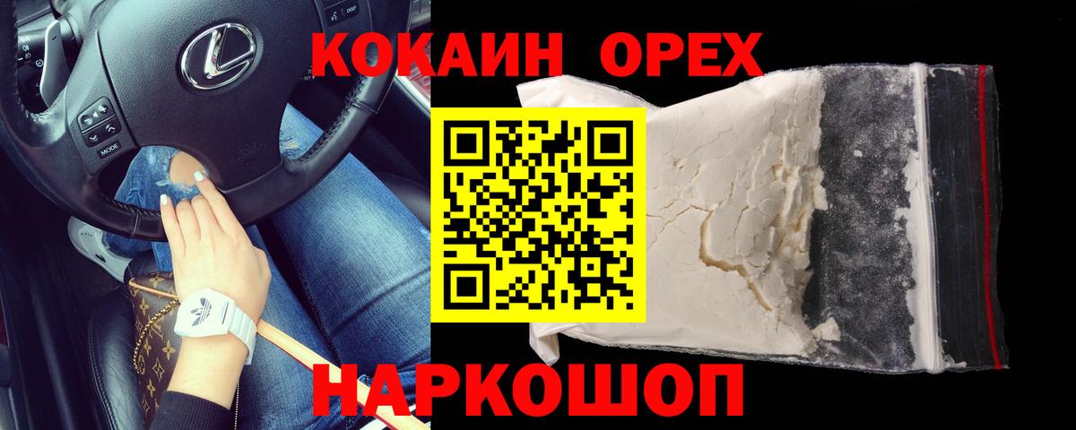 COCAIN Перу  Вход с VPN  COCAIN  Курганинск 