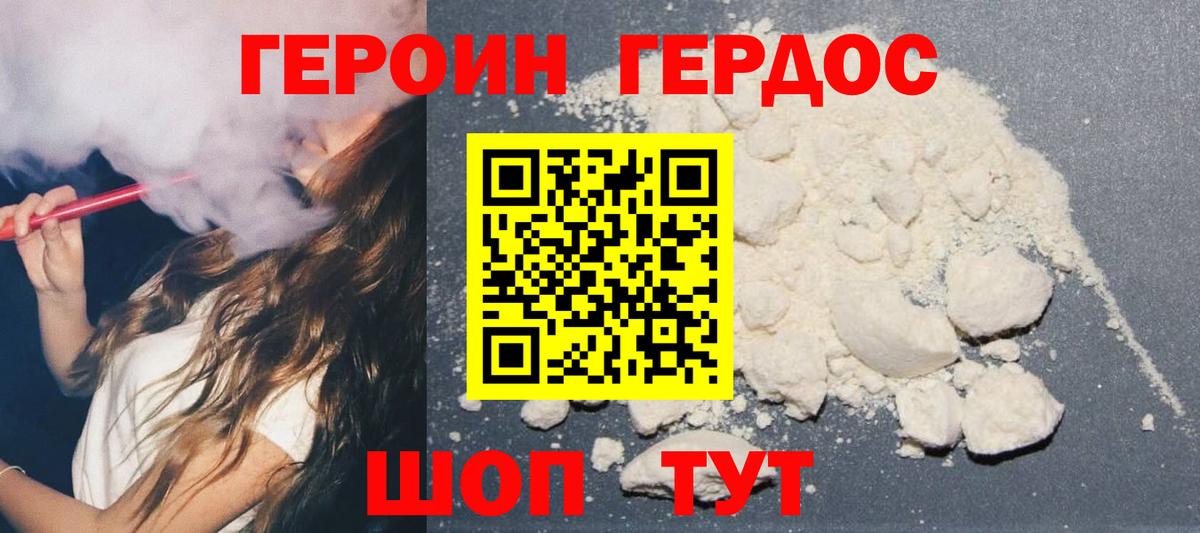 ГЕРОИН белый  Вход с VPN  Курганинск 