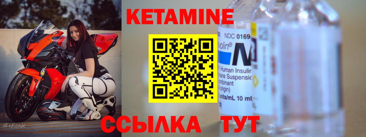 Кетамин VHQ Курганинск