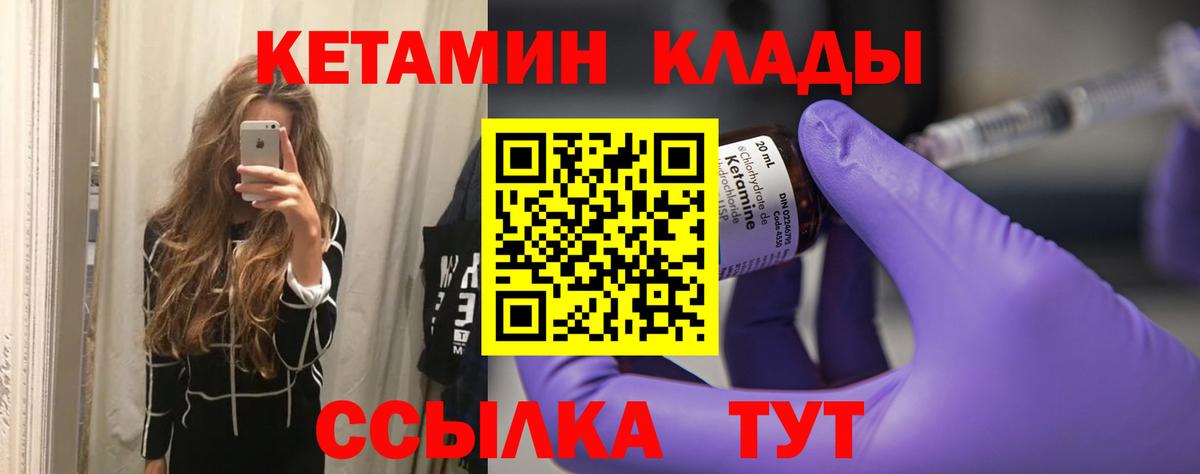 Курганинск  КЕТАМИН VHQ  Вход с VPN 